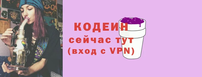 магазин продажи   Малая Вишера  Кодеиновый сироп Lean Purple Drank 